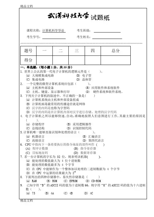 (整理)级导论期末试题a及答案.