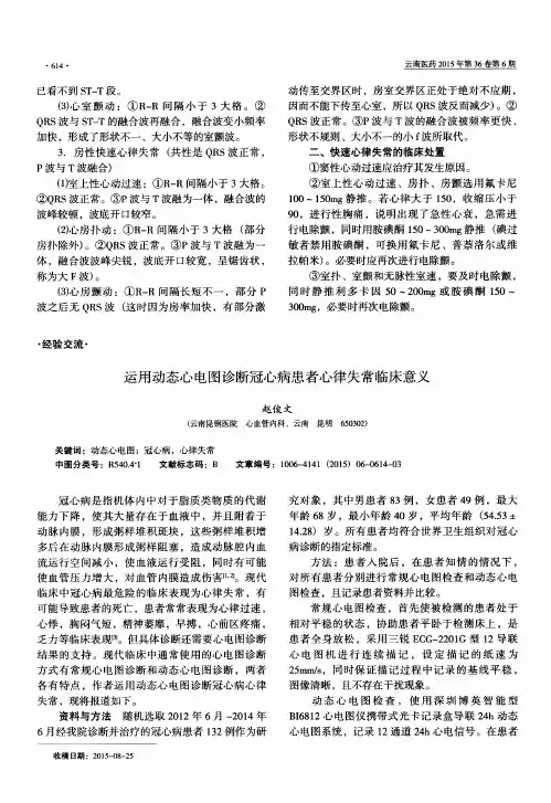 运用动态心电图诊断冠心病患者心律失常临床意义