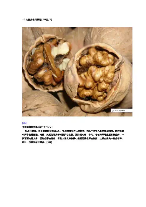10大坚果食用禁忌