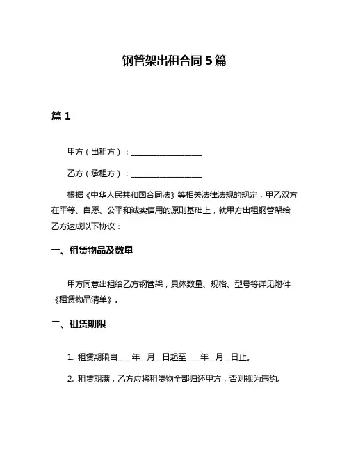 钢管架出租合同5篇