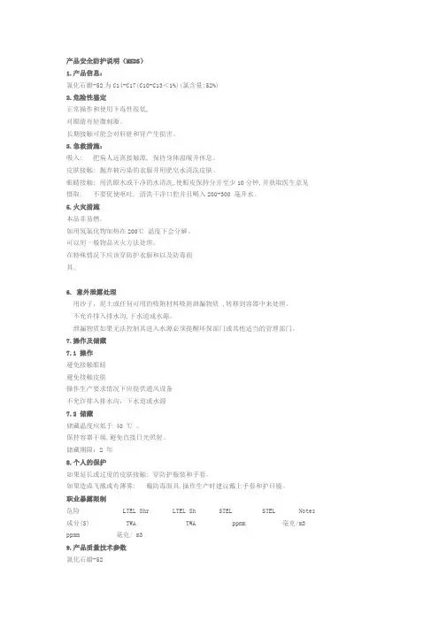 氯化石蜡-52 MSDS