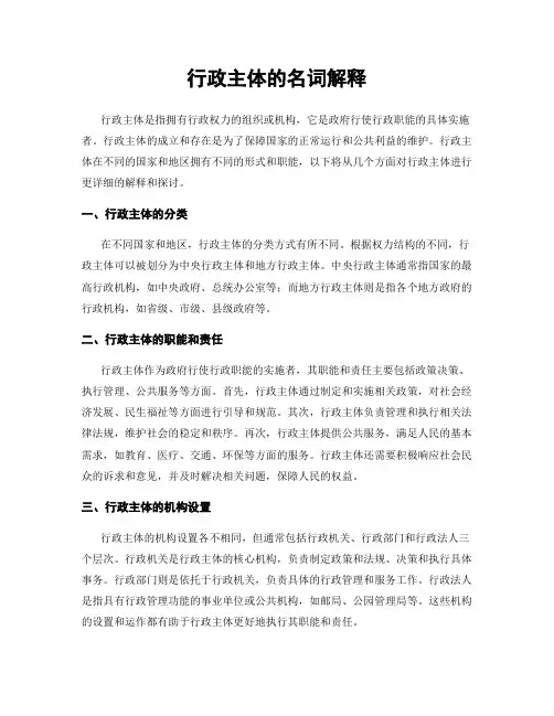 行政主体的名词解释