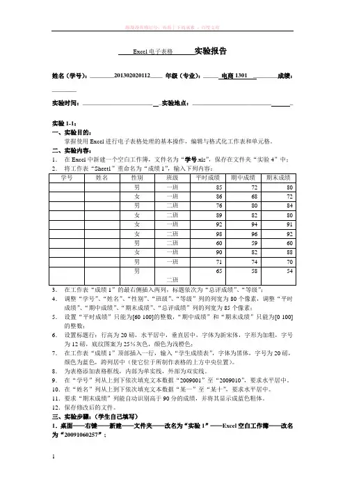 excel基础应用实验报告