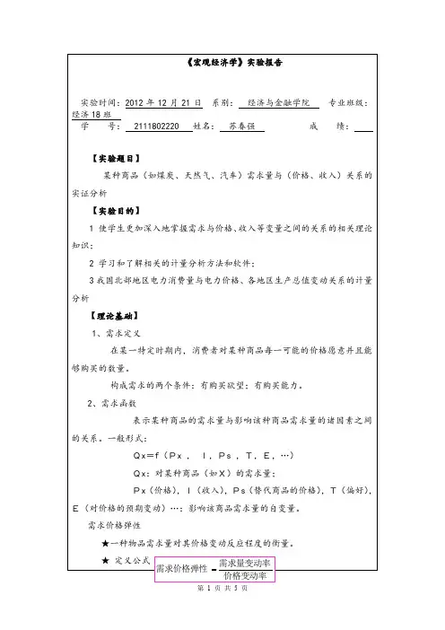 《微观经济学》实验报告.doc