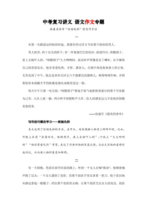 中考语文作文指导：“欲扬先抑”的写作手法