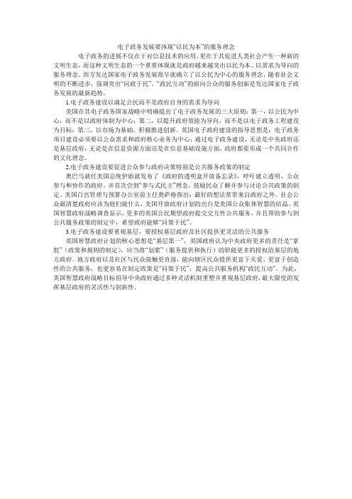 电子政务发展要体现“以民为本”的服务理念