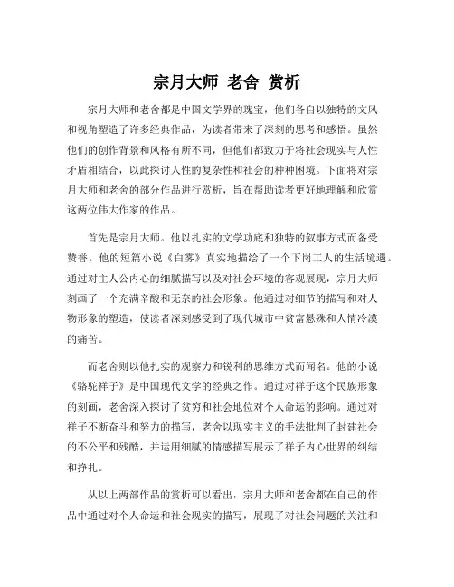 宗月大师 老舍 赏析