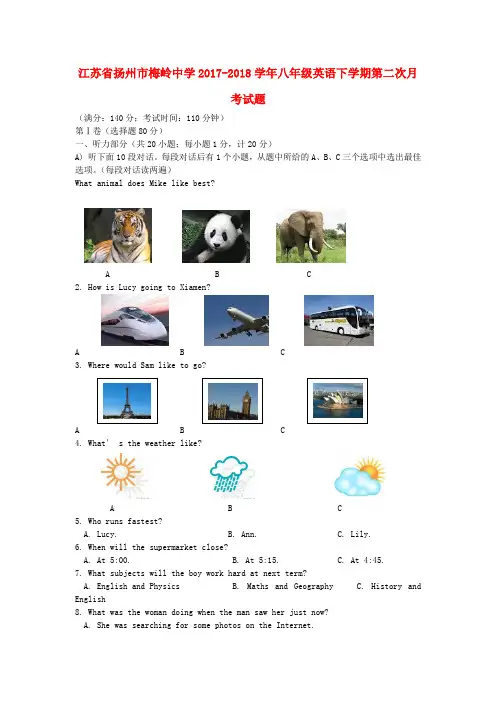 2017-2018学年八年级英语下学期第二次月考试题 牛津译林版