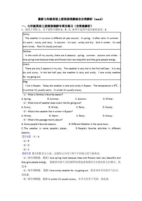 最新七年级英语上册阅读理解综合分类解析(word)