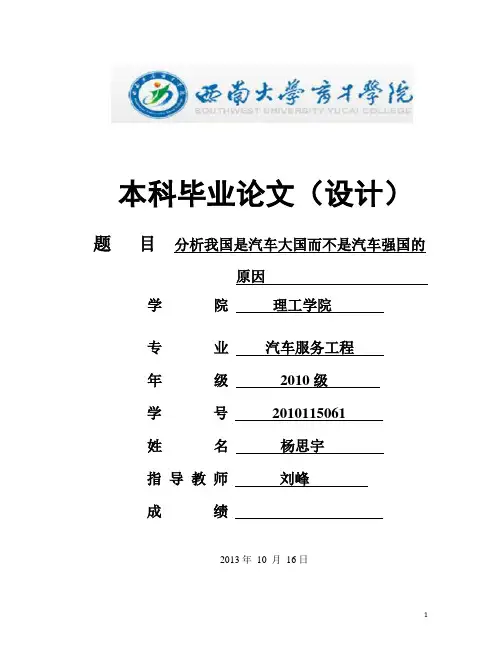 我国是汽车大国而不是汽车强国