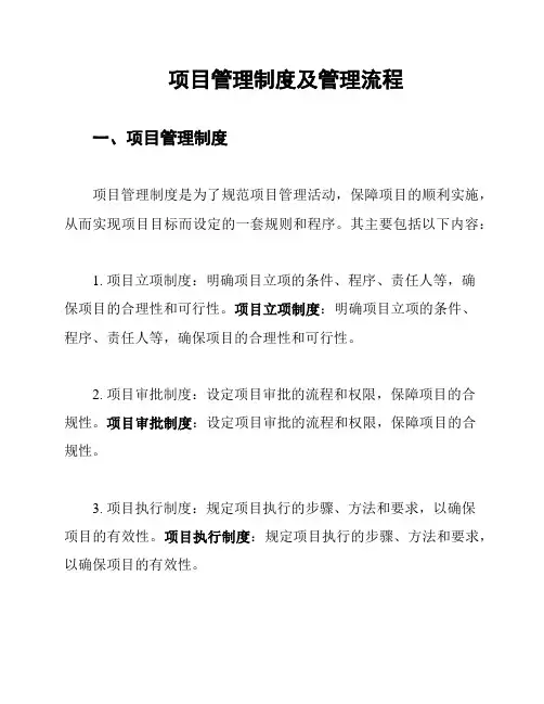 项目管理制度及管理流程
