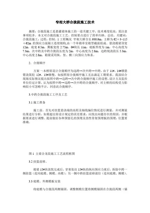 窄相大桥合拢段施工技术