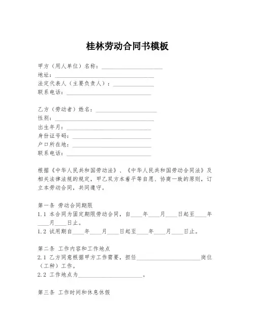 桂林劳动合同书模板