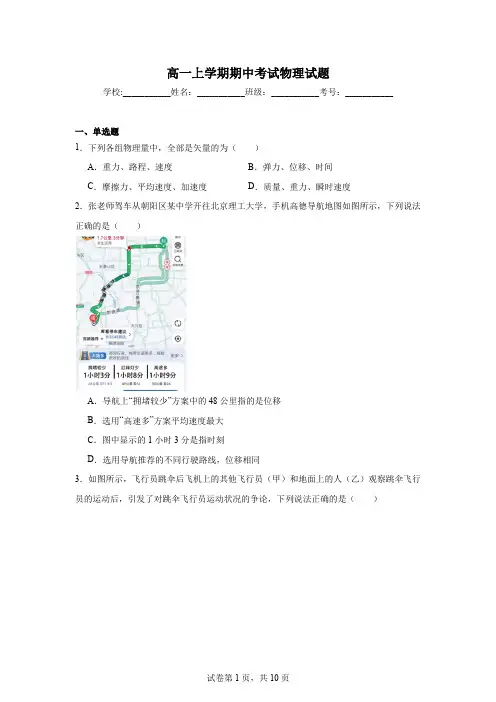 高一上学期期中考试物理试题