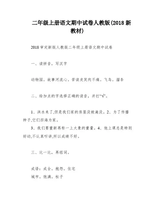 二年级上册语文期中试卷人教版(2018新教材)
