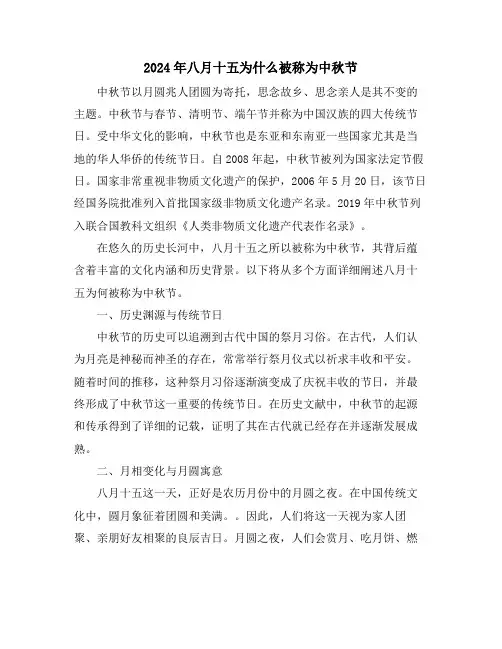 2024年八月十五为什么被称为中秋节