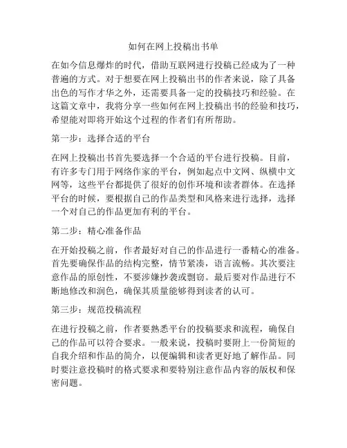 如何在网上投稿出书单