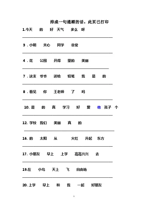 完整word版,一年级连词成句练习题