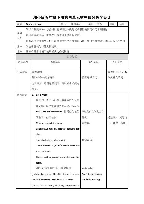 湘少版五年级英语下 Unit 4 Don't talk here 第三课时 教案