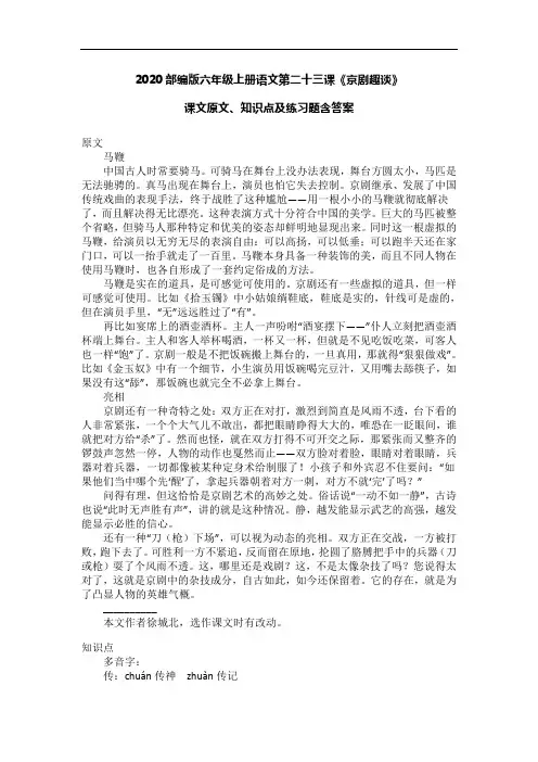 2020部编版六年级上册语文第二十三课《京剧趣谈》课文原文、知识点及练习题
