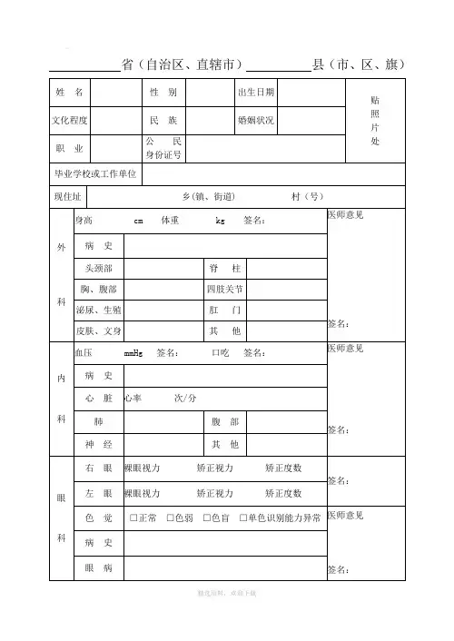 应征公民体格检查表(最新)