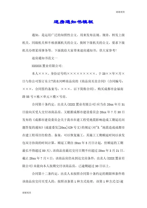 退房通知书模板.doc
