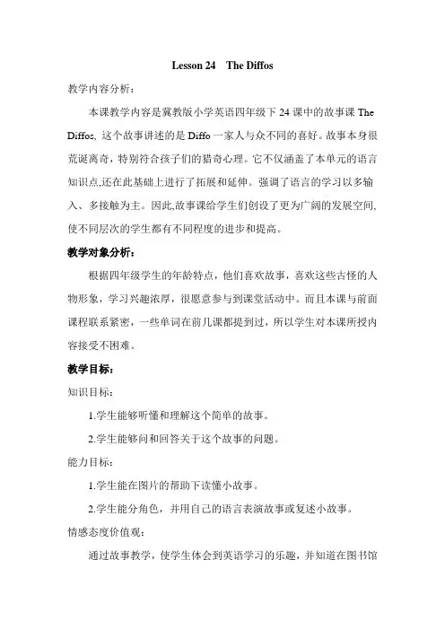 冀教版四年级英语下册Lesson 24教案(公开课)