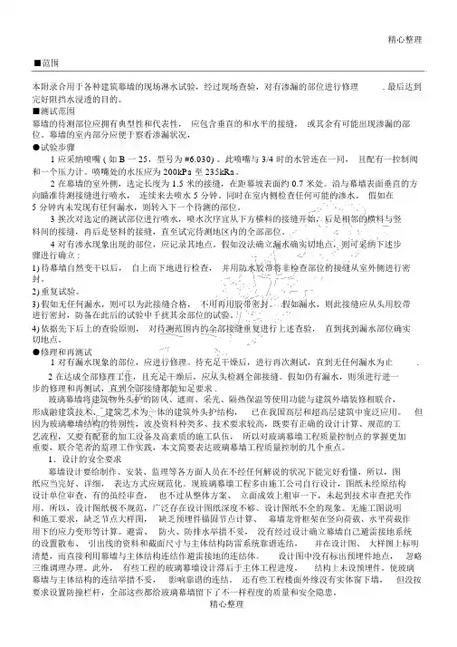 幕墙淋水试验