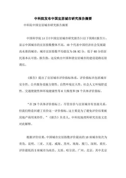 2021年中科院发布中国宜居城市研究报告摘要