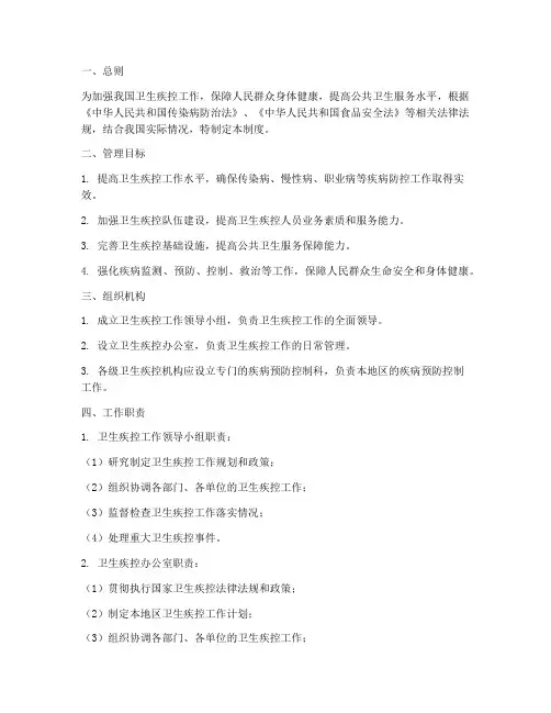 卫生疾控管理制度