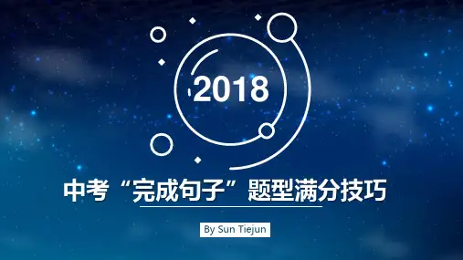 原创天津中考英语完成句子题满分技巧(附短语集合)