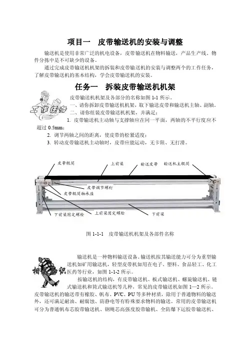 [基础科学]1皮带输送机的安装与调整