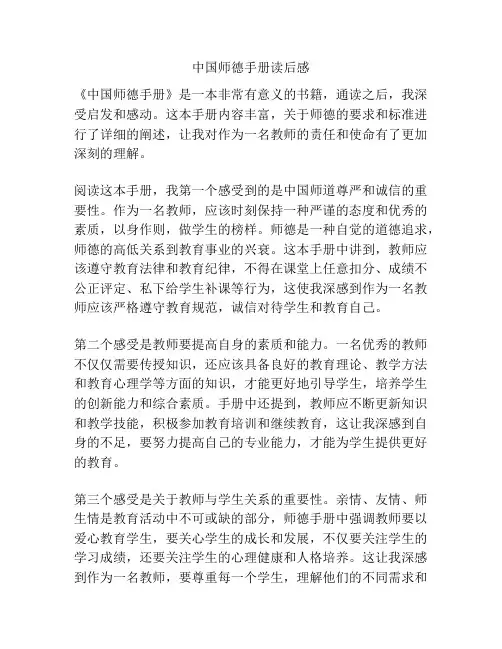 中国师德手册读后感