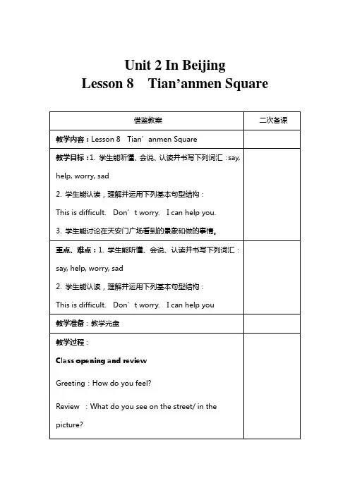 最新小学-英语-冀教版(三起)五下 教案 Unit 2 Lesson 8