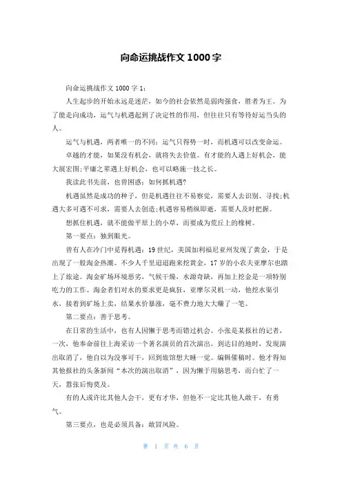 向命运挑战作文1000字