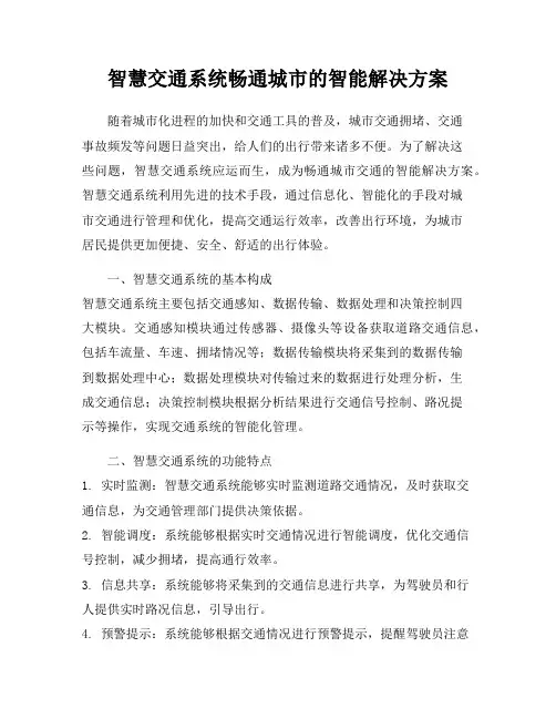 智慧交通系统畅通城市的智能解决方案