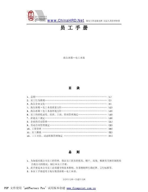 海尔员工手册