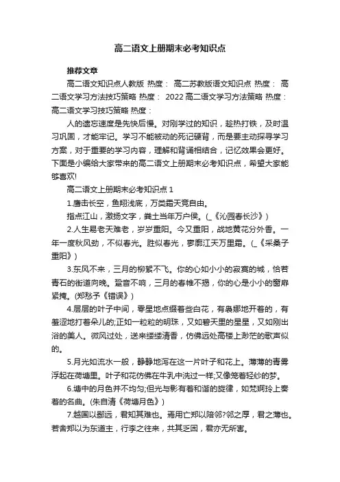 高二语文上册期末必考知识点