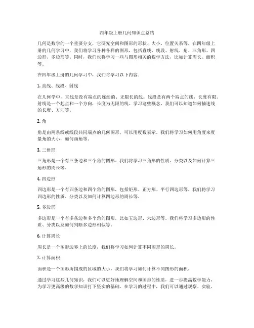四年级上册几何知识点总结