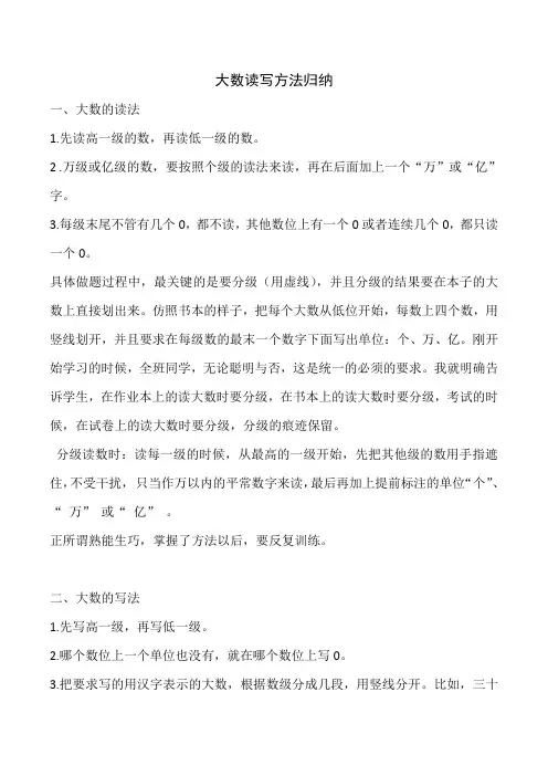 大数读写技巧