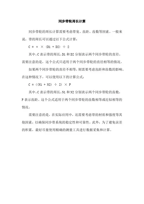 同步带轮周长计算