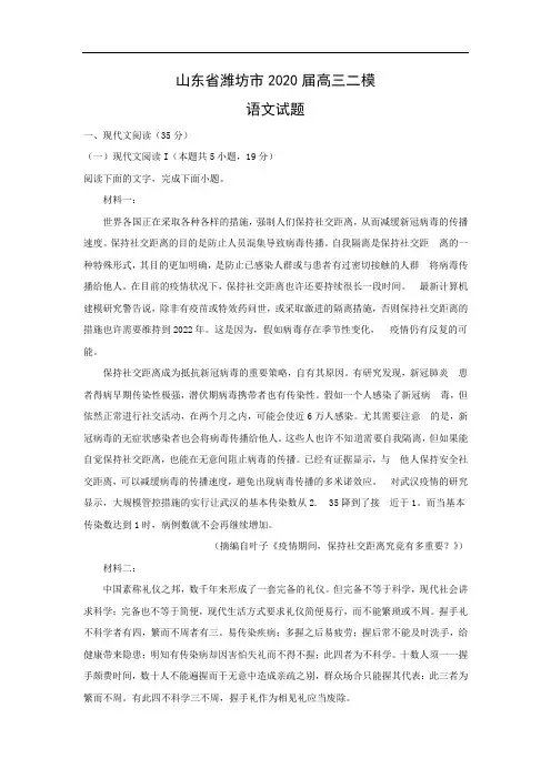 【语文】山东省潍坊市2020届高三二模试题(解析版)