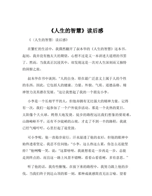《人生的智慧》读后感
