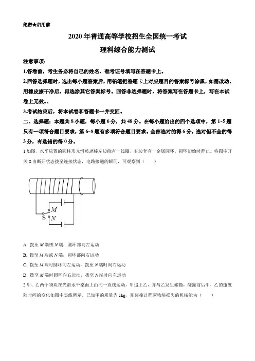2020年高考全国卷Ⅲ理综试题解析(精编版)(原卷版)