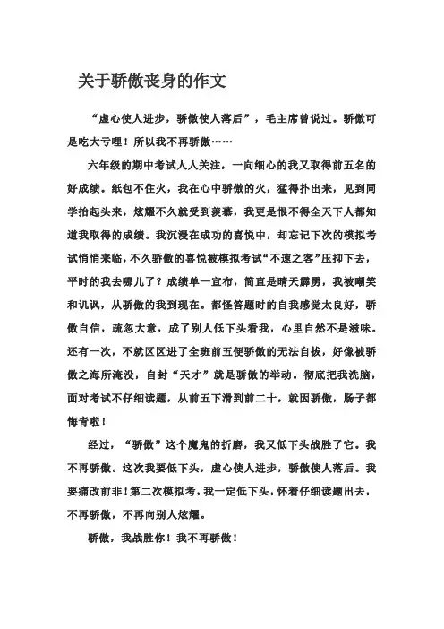 关于骄傲丧身的作文