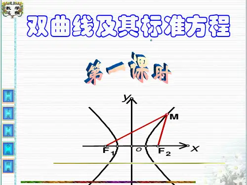 高二数学双曲线标的准方程