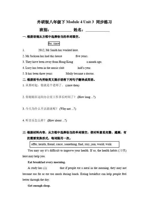 外研版八年级下Module 4 Unit 3 同步练习(附答案)