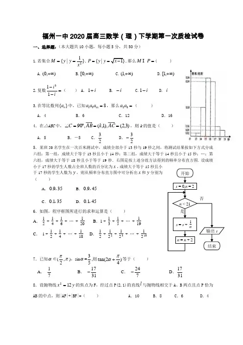 福建省福州一中2020届高三数学(理)下学期第一次质检试卷