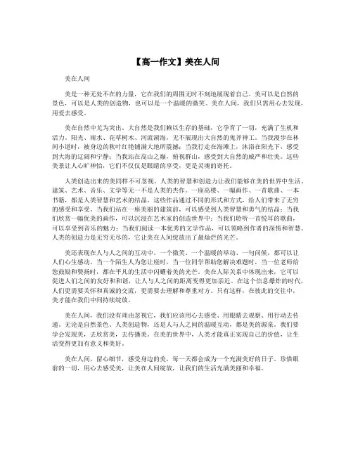 【高一作文】美在人间