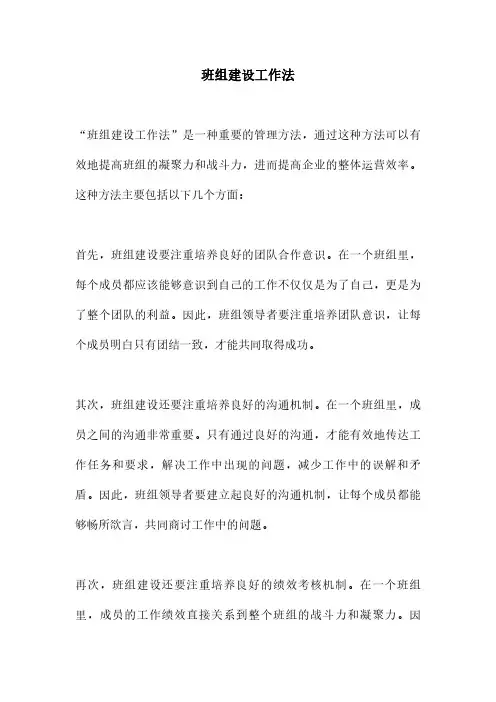 班组建设工作法